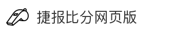 捷报比分网页版